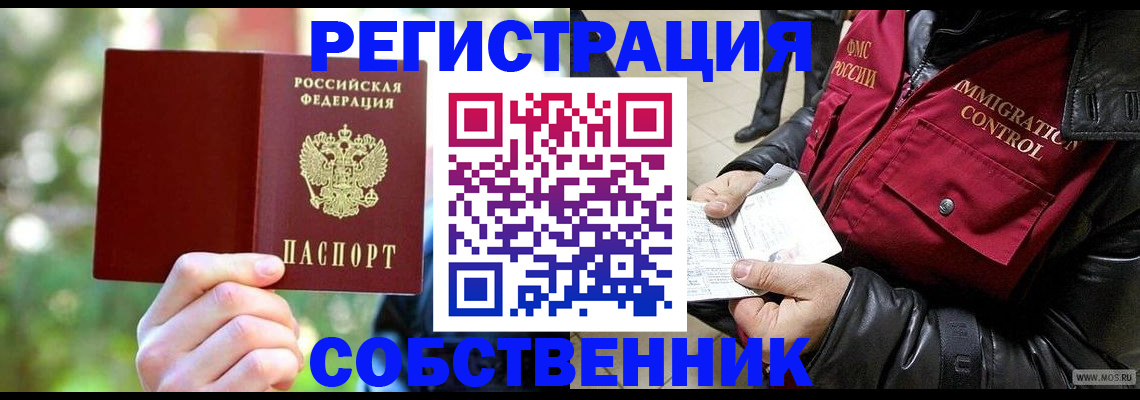 временная регистрация в квартире в Нефтекумске