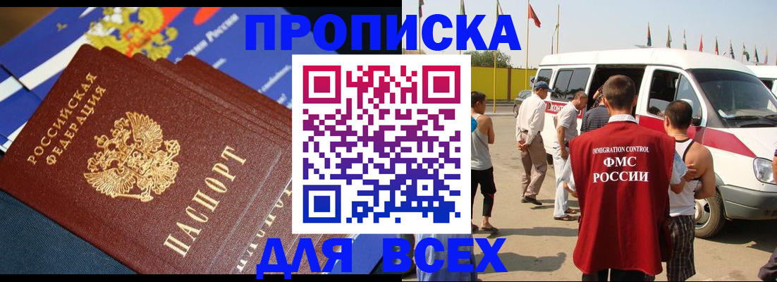 временная регистрация купить в Нефтекумске